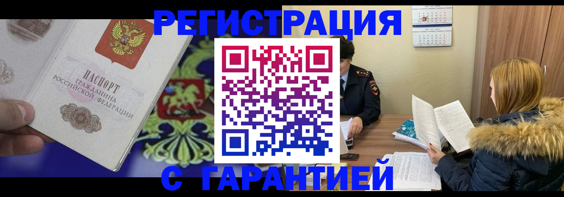 временная регистрация для всех в Тосно
