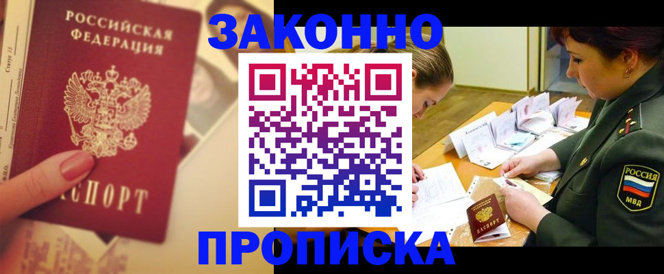 прописка для работы в Тосно