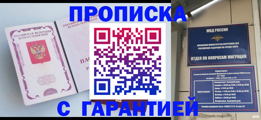 временная регистрация надежно в Тосно