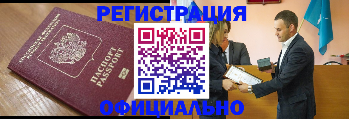 прописка для работы в Тосно